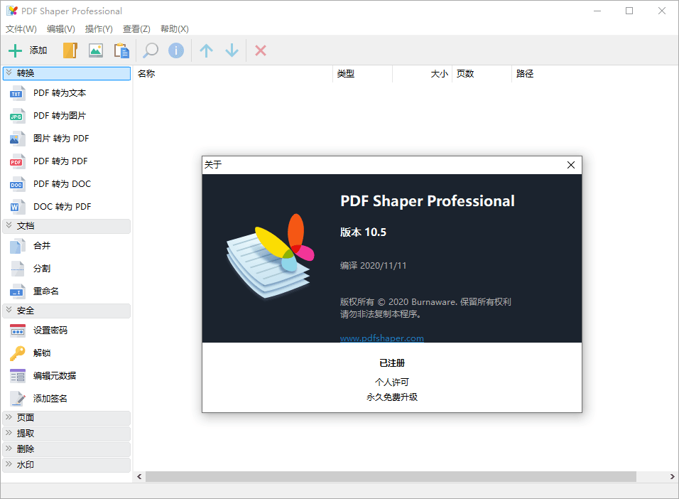 PDF Shaper单文件版v10.7