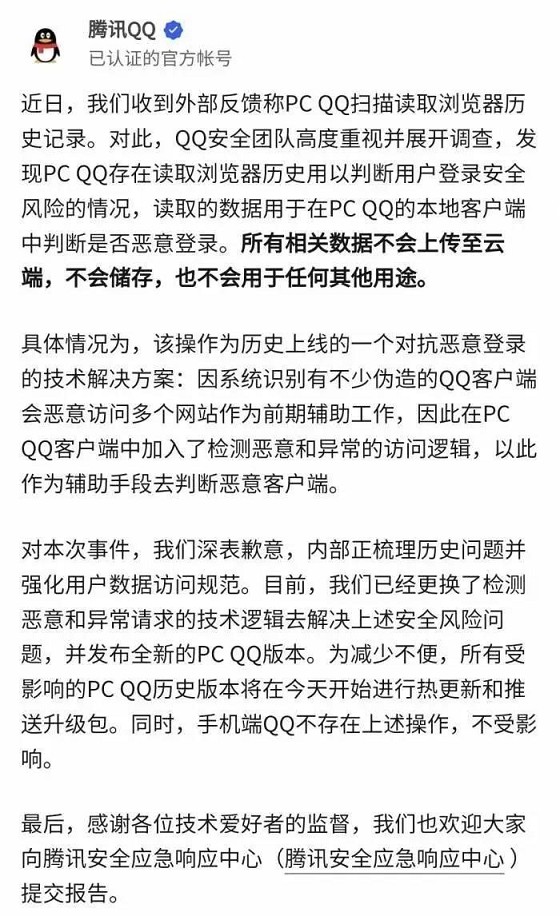 腾讯QQ回应擅自读用户记录