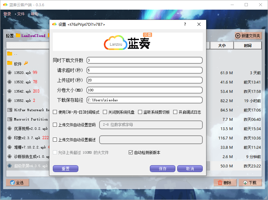 PC版蓝奏云盘客户端v0.3.6