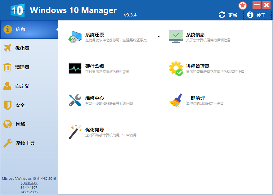 Windows10 Manager系统优化工具