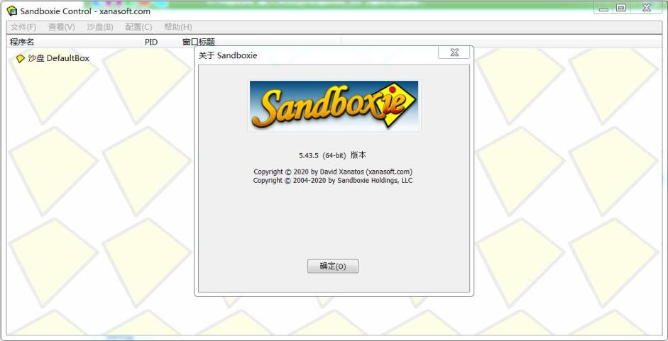 沙盘Sandboxie官方版v5.48.5
